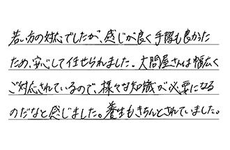 岡山県岡山市北区 Y.T様からの工事完了後評価