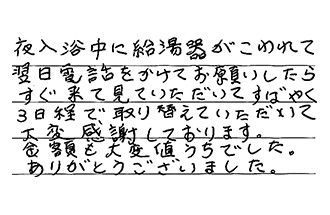 愛知県あま市 O.H様からの工事完了後評価