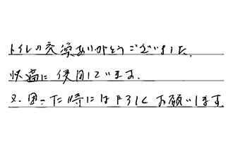 愛知県豊田市 I.M様からの工事完了後評価