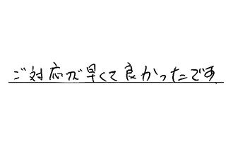愛知県名古屋市中村区 K.M様からの工事完了後評価
