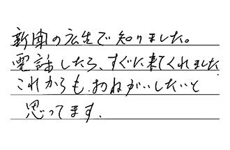 岡山県倉敷市 N.M様からの工事完了後評価