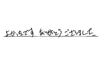 愛知県江南市 K.N様からの工事完了後評価