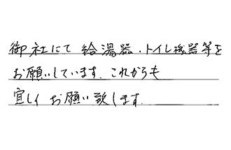 愛知県名古屋市中村区 O.A様からの工事完了後評価