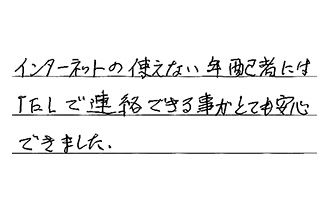 東京都大田区 N.H様からの工事完了後評価