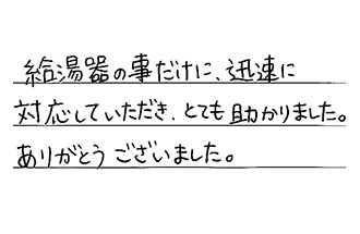 岐阜県岐阜市 S.T様からの工事完了後評価