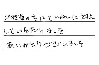 神奈川県横浜市瀬谷区 O.N様からの工事完了後評価