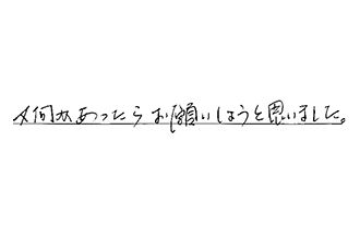岡山県岡山市北区 H.M様からの工事完了後評価
