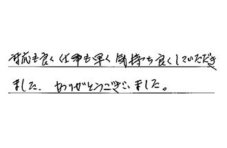 三重県松阪市 I.I様からの工事完了後評価