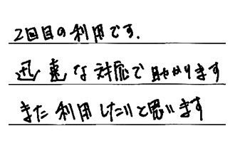 埼玉県さいたま市緑区 H.A様からの工事完了後評価