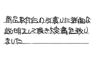 愛知県名古屋市緑区 H.N様からの工事完了後評価