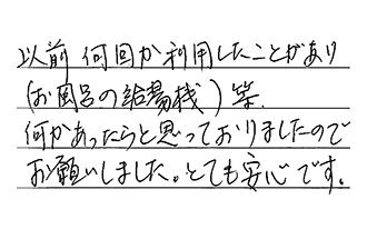 東京都品川区 K.M様からの工事完了後評価