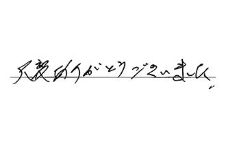 神奈川県横浜市西区 W.S様からの工事完了後評価