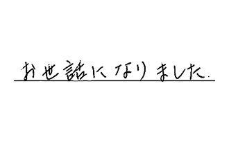 千葉県船橋市 I.T様からの工事完了後評価