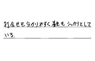 埼玉県所沢市 Y.A様からの工事完了後評価