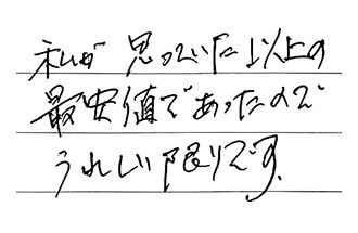 東京都大田区 M.K様からの工事完了後評価