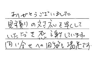 奈良県奈良市 U.T様からの工事完了後評価