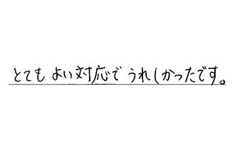 愛知県日進市 Y.K様からの工事完了後評価