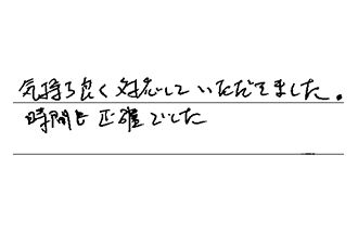 岐阜県岐阜市 M.Y様からの工事完了後評価