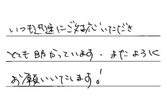 東京都小金井市 N.K様からの工事完了後評価