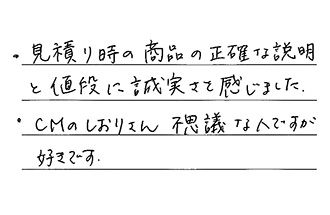 愛知県名古屋市千種区 K.K様からの工事完了後評価