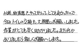 神奈川県川崎市高津区 S.S様からの工事完了後評価