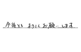 愛知県名古屋市中村区 I.J様からの工事完了後評価