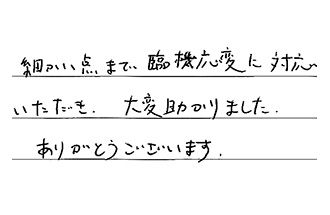 東京都目黒区 I.E様からの工事完了後評価