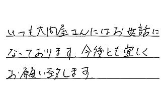東京都豊島区 N.S様からの工事完了後評価