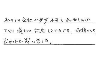埼玉県三郷市 Y.Y様からの工事完了後評価