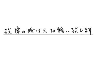 東京都大田区 A.K様からの工事完了後評価
