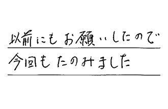 東京都足立区 K.T様からの工事完了後評価