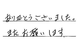 愛知県名古屋市中村区 T.M様からの工事完了後評価