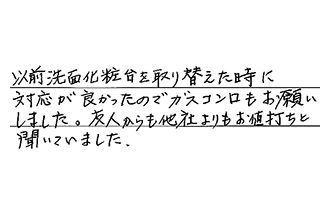 愛知県名古屋市天白区 O.H様からの工事完了後評価