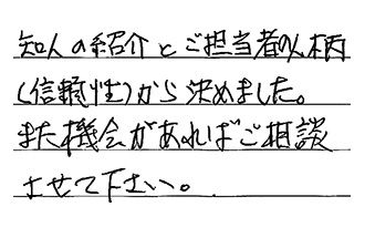 神奈川県横浜市磯子区 K.N様からの工事完了後評価