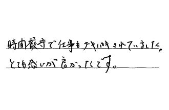 岡山県岡山市東区 G.K様からの工事完了後評価