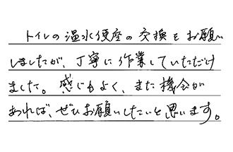 大阪府豊中市 N.K様からの工事完了後評価