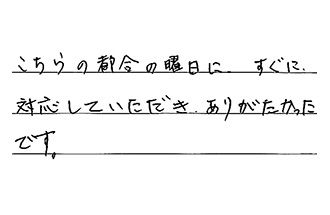 愛知県一宮市 K.K様からの工事完了後評価