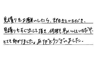 愛知県名古屋市西区 T.F様からの工事完了後評価