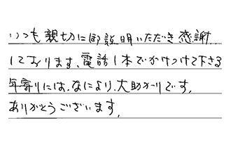 愛知県犬山市 T.T様からの工事完了後評価