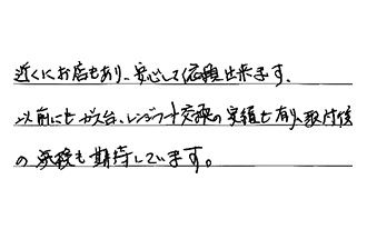 東京都大田区 K.Y様からの工事完了後評価