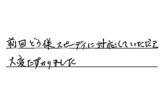 神奈川県横浜市戸塚区 T.K様からの工事完了後評価