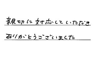 埼玉県草加市 F.S様からの工事完了後評価