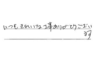 東京都大田区 Y.O様からの工事完了後評価