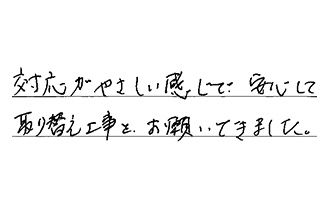 愛知県岩倉市 K.H様からの工事完了後評価