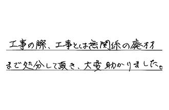 福岡県福岡市中央区 F.H様からの工事完了後評価