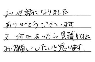 愛知県名古屋市名東区 I.S様からの工事完了後評価