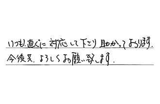 愛知県名古屋市名東区 S.R様からの工事完了後評価