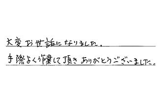 愛知県名古屋市中川区 Y.E様からの工事完了後評価