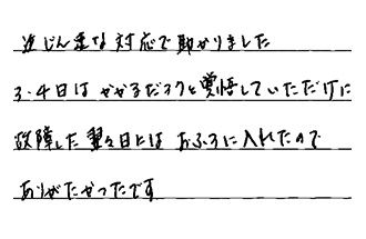 福岡県北九州市八幡西区 N.N様からの工事完了後評価