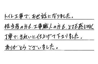 岐阜県大垣市 N.M様からの工事完了後評価